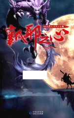 瓤耶之心 封面