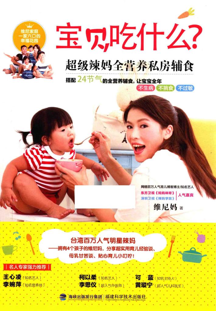 超级辣妈全营养私房辅食  宝贝吃什么 封面