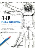 牛津艺用人体解剖百科 封面