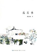 后岸书 封面