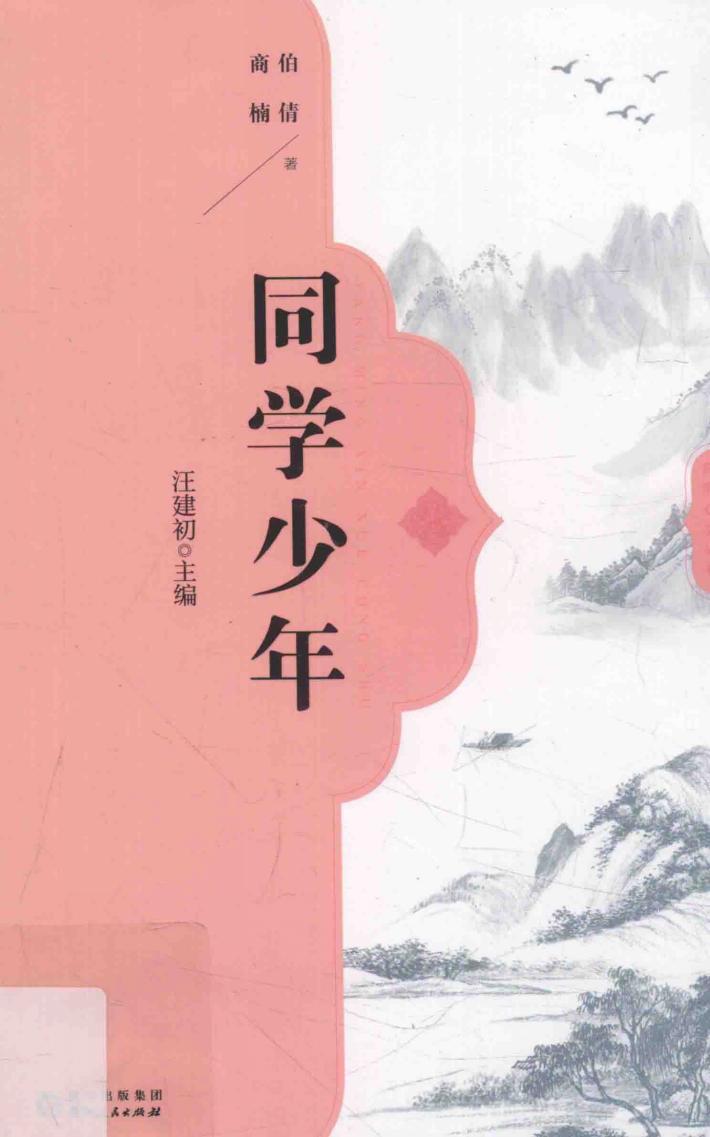 同学少年 封面