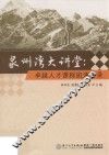 泉州湾大讲堂  卓越人才课程班演讲录 封面