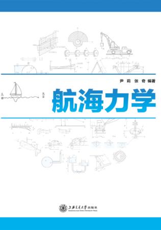 航海力学 封面