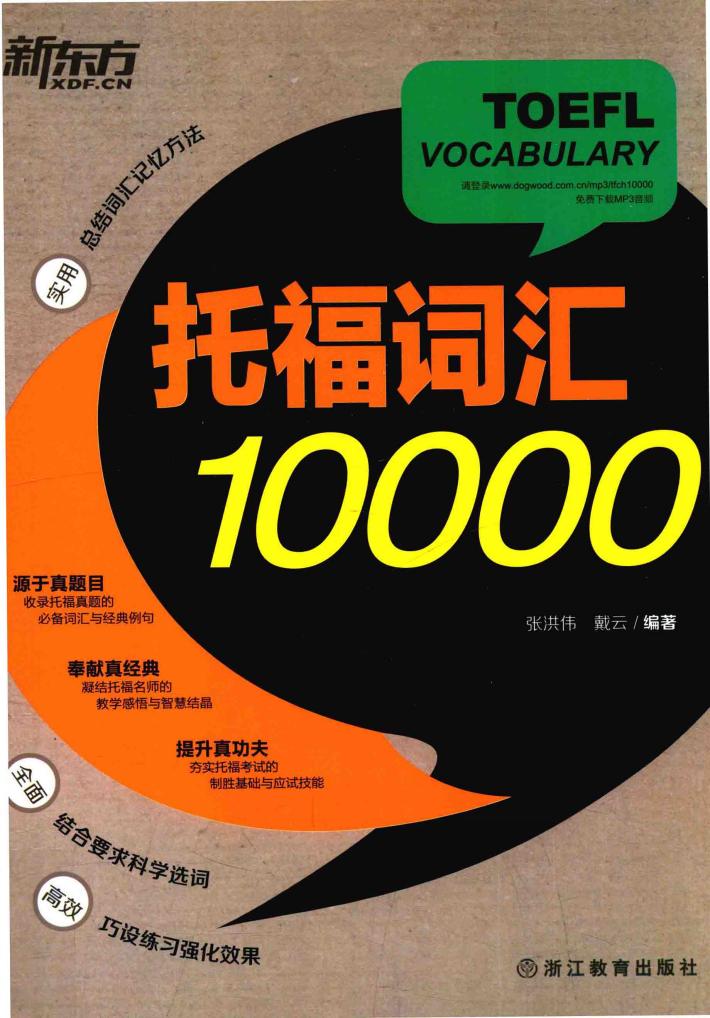 托福词汇10000 封面