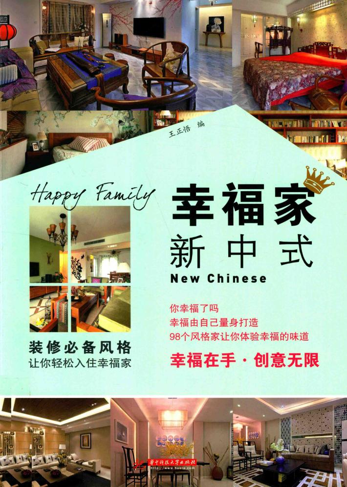 幸福家  新中式 封面