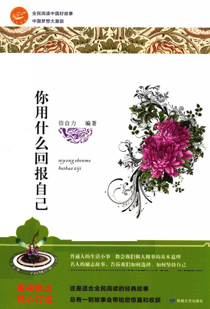 你用什么回报自己 封面