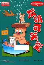 《我们爱科学》精品科普漫画丛书  发明可笑堂 封面