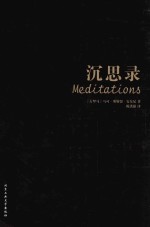 沉思录 封面