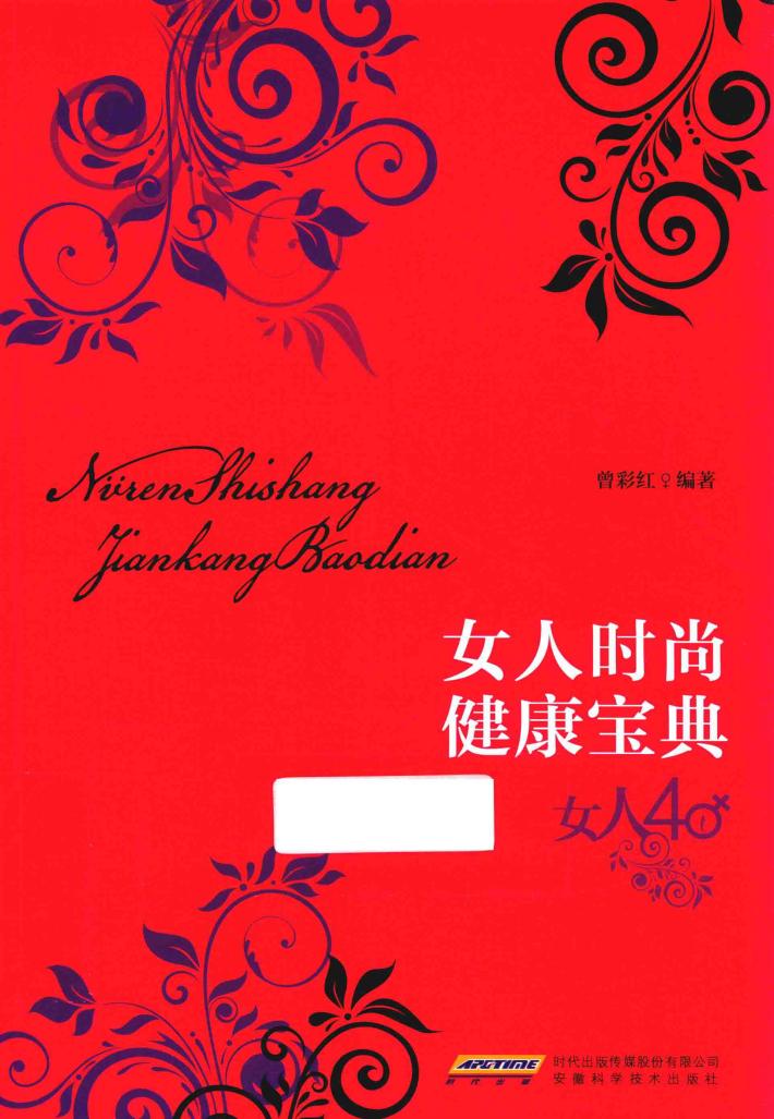 女人时尚健康宝典  女人40 封面