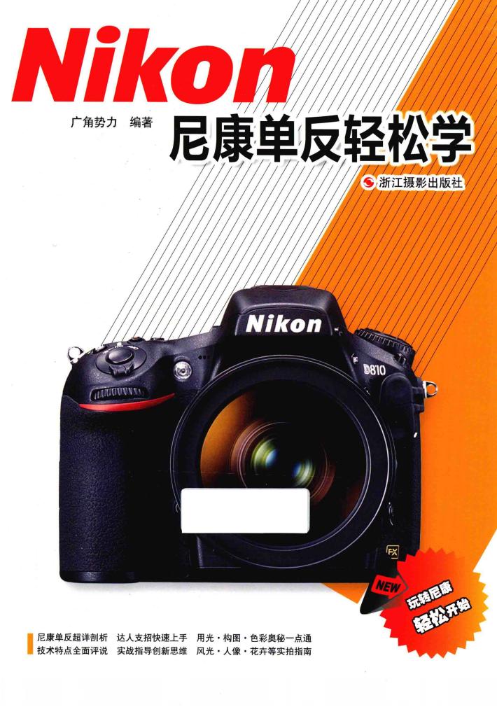 Nikon尼康单反轻松学 封面