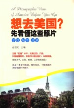 想去美国  先看懂这些照片  学校  超市  店铺 封面