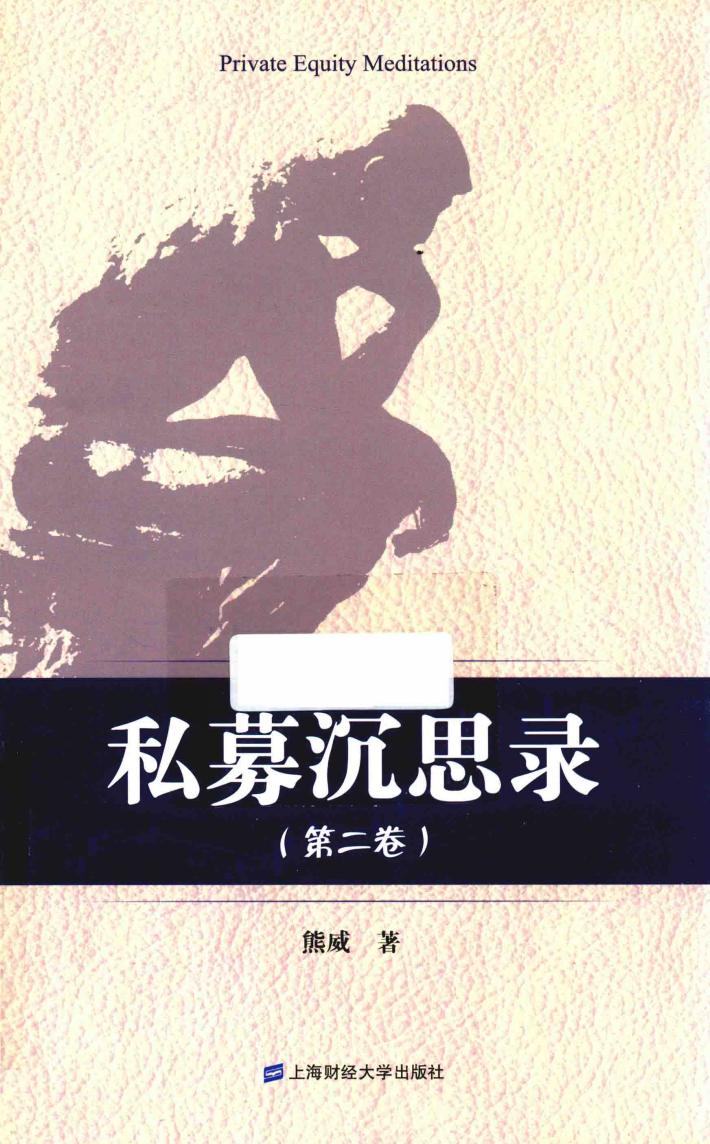 私募沉思录  第2卷 电子书封面