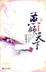 燕倾天下  上  白金纪念版 封面