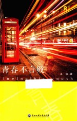 青春不言败 封面