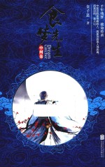 食梦先生  中州卷 封面