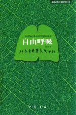 自由呼吸 封面
