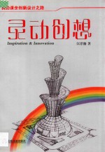 灵动创想 封面