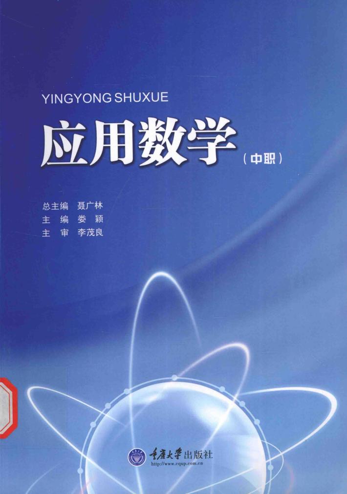 应用数学 封面