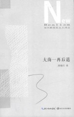 大海一再后退 封面