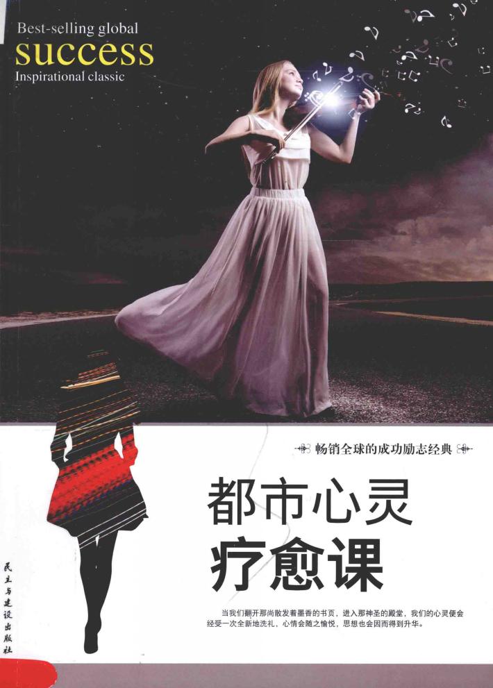 都市心灵疗愈课 封面