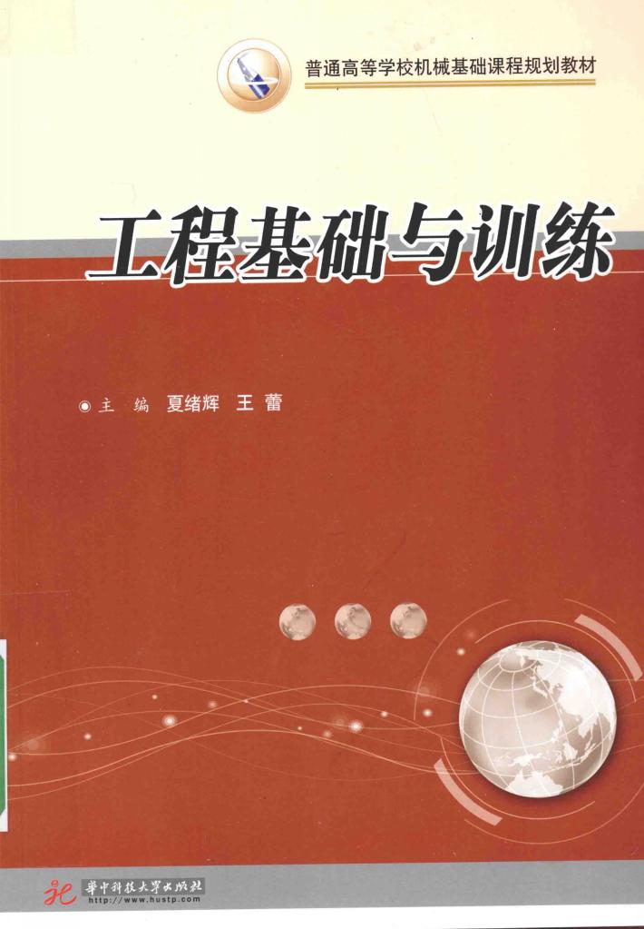 工程基础与训练 封面