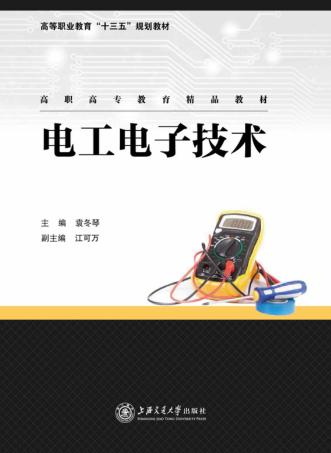 电工电子技术 封面