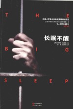 长眠不醒 封面