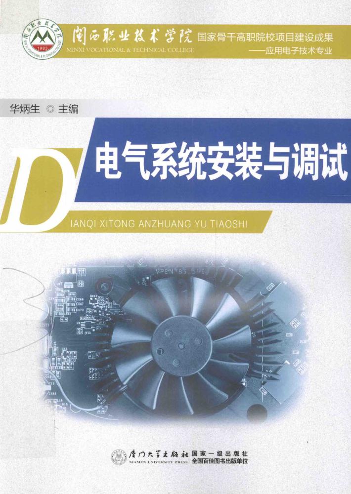 电气系统安装与调试 封面