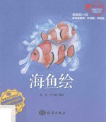 海鱼绘 封面