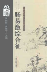 肠易激综合征 封面