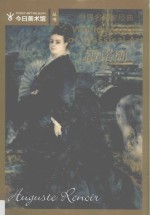 世界名画家经典  雷诺阿 封面