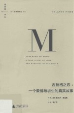 译丛  015  古拉格之恋  一个爱情与求生的真实故事 封面