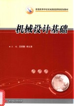 机械设计基础 封面