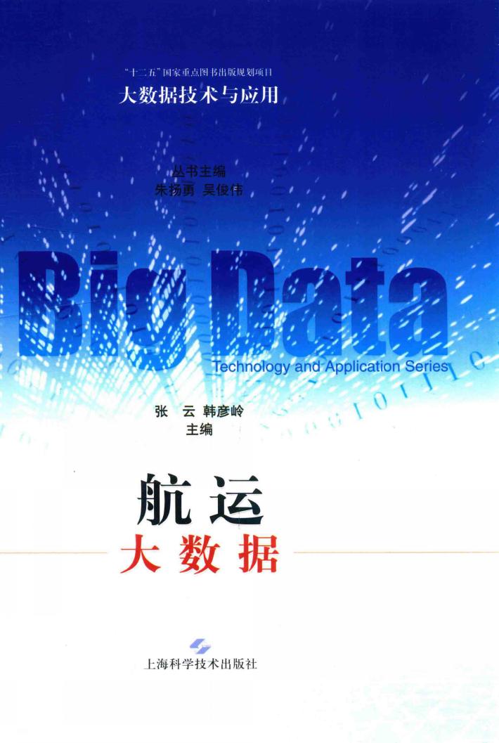 航运大数据 封面