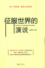 征服世界的演说 封面