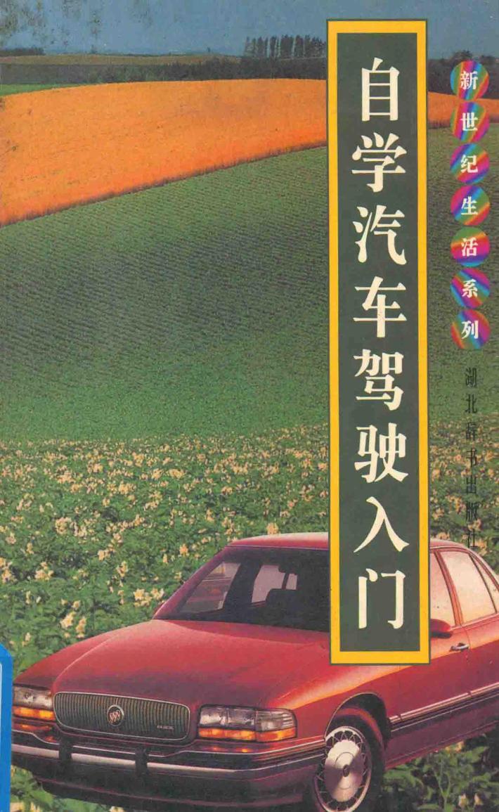 自学汽车驾驶入门 封面