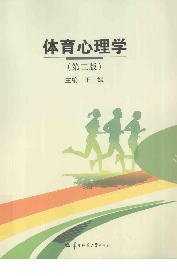 体育心理学 封面