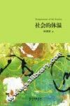社会的体温 封面