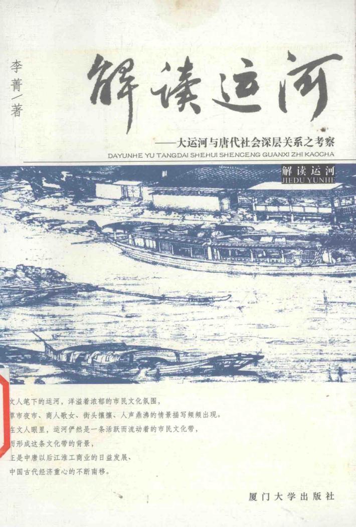 解读运河 封面