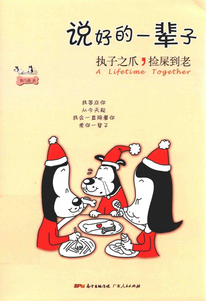 说好的一辈子 封面