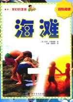 我们的地球  海滩 封面