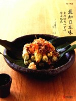 最知日本味 封面