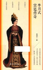 芈月式宫廷传奇 封面