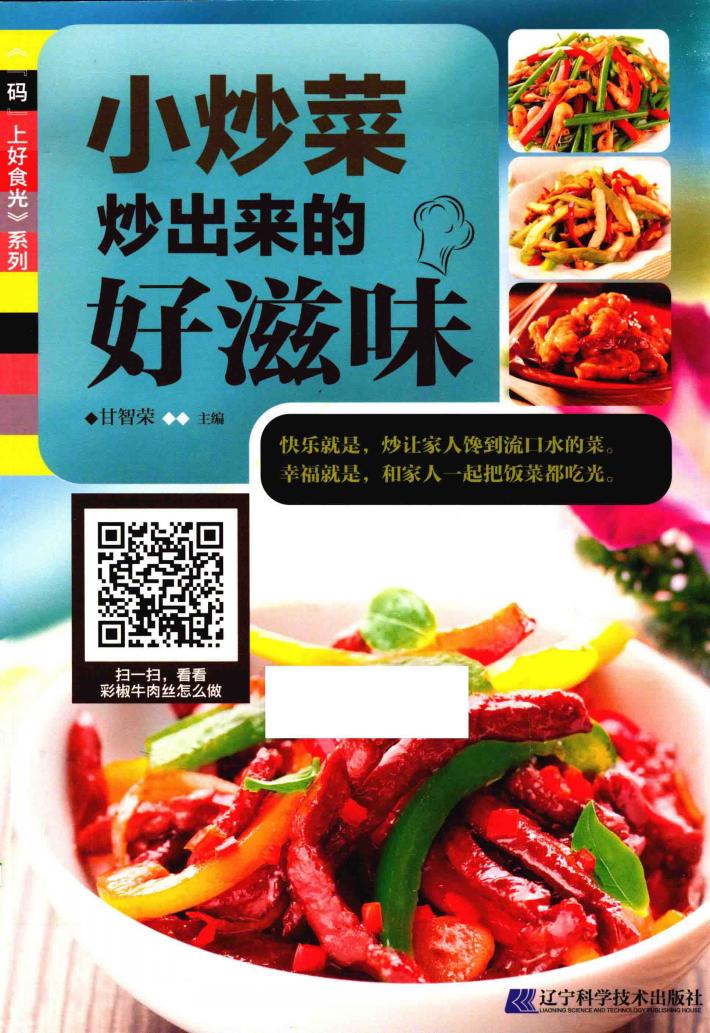 小炒菜  炒出来的好滋味 封面