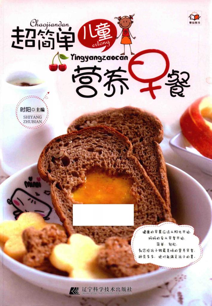 超简单儿童营养早餐 封面