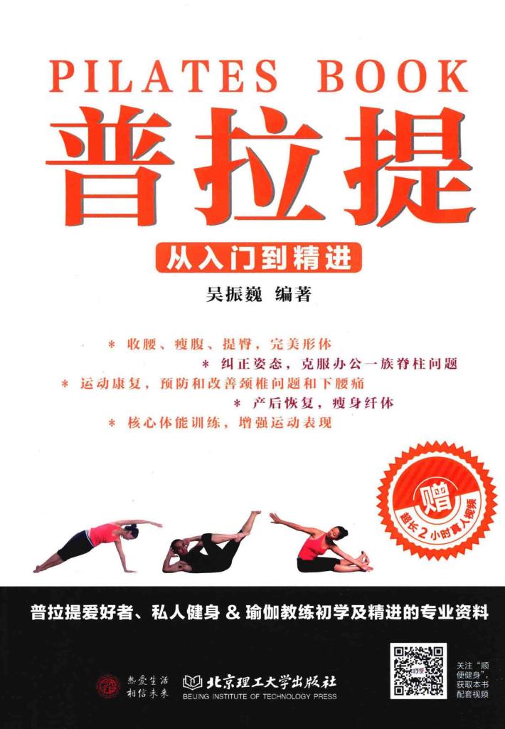 普拉提  从入门到精进 封面