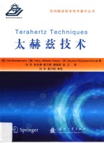 太赫兹技术 封面