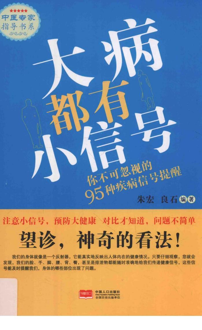 大病都有小信号 封面