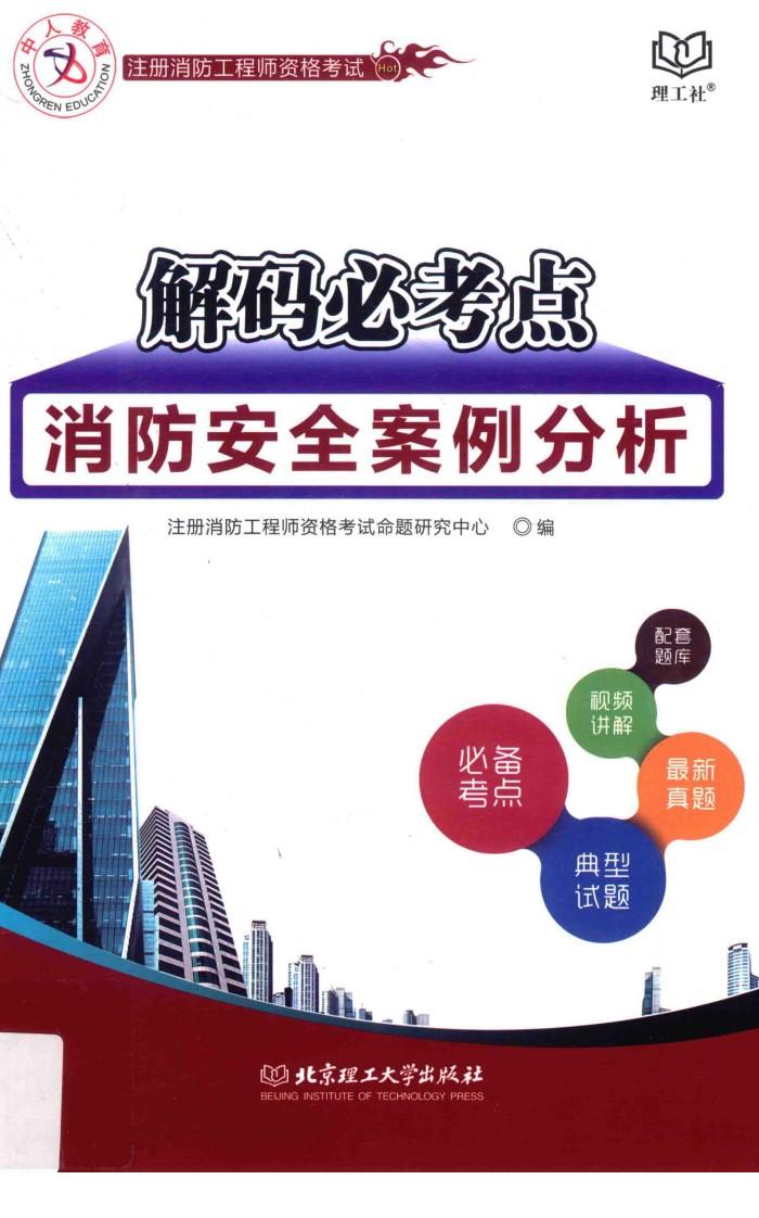 消防安全案例分析 封面