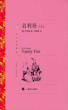 名利场  上 封面